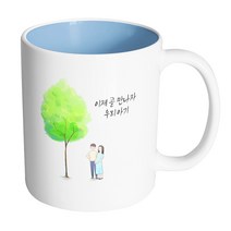 핸드팩토리 나무 그늘 부부 이제 곧 만나자 우리아기 머그컵, 내부 파스텔 블루, 1개