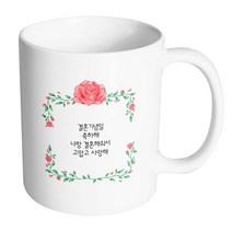 핸드팩토리 아이비로즈 결혼기념일축하해 머그컵, 내부 화이트, 1개