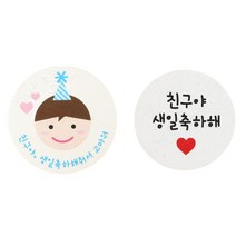 황씨네도시락 친구야생일 고깔보이 스티커 32p + 친구야생일축하해 원형 스티커 화이트 32p, 혼합 색상, 1세트