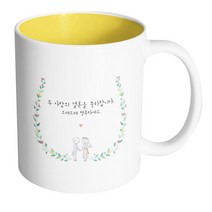핸드팩토리 웨딩 그린 리프 두 사람의 결혼을 축하합니다 머그컵, 내부 옐로우, 1개