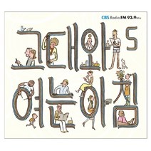 VARIOUS - 그대와 여는 아침 5 CBS 라디오 FM 93.9, 2CD