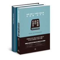 드러커피드백수첩(SET)본책+다이어리, 청림출판사, 이사카야스시,피드백수첩연구회