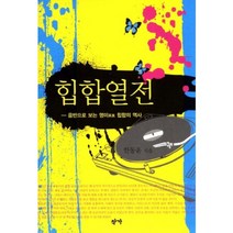 힙합 열전, 작가, 한동윤 저