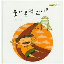 웃어본적있니-6(자랑모랑창작동화), 한국뉴베리
