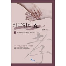 한국인의 효 (5) 보살핌을 주고 받는 세대관계