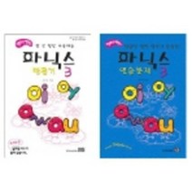 파닉스 연습문제 (3 / SET) 영어는 떠먹기 (전2권), 더나은교육
