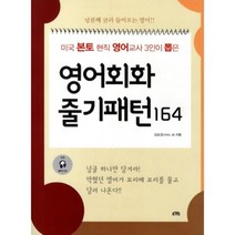 영어회화 줄기패턴 164, EYE