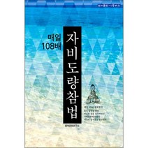 매일 108배 자비도량참법, 이층버스