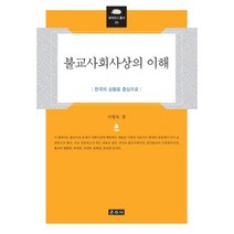 불교사회사상의 이해:한국의 상황을 중심으로, 운주사