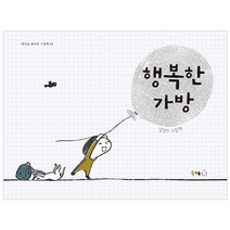 행복한 가방:김정민 그림책, 북극곰