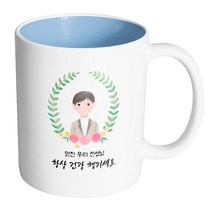 핸드팩토리 베이스플라워남선생님 멋진 우리 선생님 항상 건강 챙기세요 머그컵, 내부 파스텔 블루, 1개