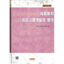 사회복지프로그램개발과 가격비교 상위 200개 상품 추천