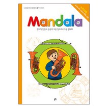 만다라(Mandala) 21: 악기 이야기:정서적 안정과 집중력 개발 창의프로그램 만다라, 루덴스