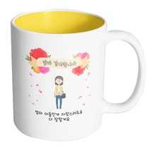 핸드팩토리 꽃리본엄마 엄마 아들인게 자랑스러워요 더 잘할게요 머그컵, 내부 옐로우, 1개