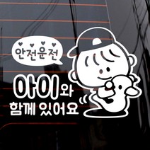 제제데코 자동차 스티커 안전운전 제이콥, 화이트, 1개
