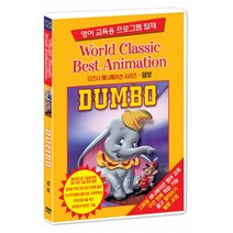 덤보 영어교육용 프로그램 탑재, 1CD