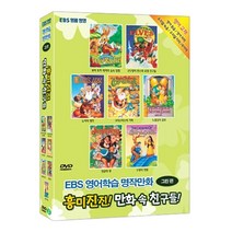 흥미진진! 만화 속 친구들 DVD 7종세트, 7CD