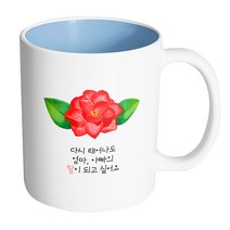 핸드팩토리 동백꽃 다시 태어나도 엄마 아빠의 딸이 되고싶어요 머그컵, 내부 파스텔 블루, 1개