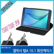 월드일렉콤 갤럭시탭A 360도 회전 가죽케이스, 블랙