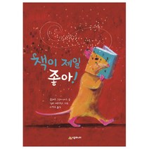 책이 제일 좋아!, 시공주니어