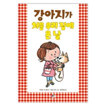 강아지가 처음 우리 집에 온 날, 담푸스