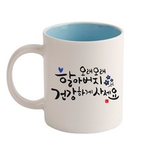 디자인아지트 기성 머그 캘리그라피 효도_할아버지, 블루, 1개