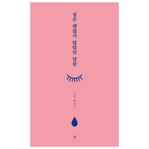 실은 괜찮지 않았던 날들:가린 에세이, 프로젝트A, 가린(허윤정) 저