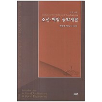 조선 해양 공학개론, UUP