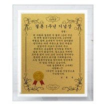 럭키심볼 부부 선물 크리스탈 8G 감사패 결혼 1주년 기념장 + 사랑의 황금장미 전자파 스티커