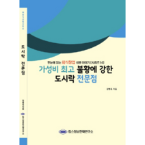 가성비 불황에 강한 도시락 전문점:한눈에 읽는 외식창업 성공 이야기, 킴스정보전략연구소, 김병욱 저