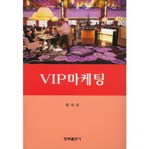 VIP마케팅, 청목출판사