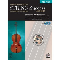 스트링 석세스 첼로 1:포괄적인 현악 연주를 위한 새로운 교재, 예솔, Joanne Erwin 등저