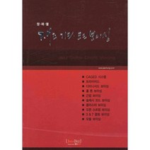 재즈기타 코드보이싱, 재즈비즈, 편집부 저