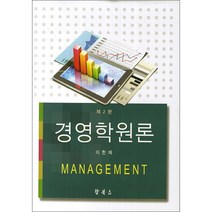 경영학원론, 탑북스, 이한재 저