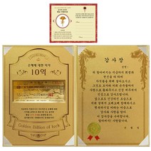 럭키심볼 어버이날 은혜에 대한 이자 황금 10억 감사장 + 24K골드 카네이션 전자파 스티커 + 할아버지 감사장