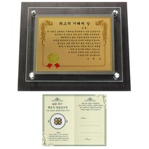 럭키심볼 명절맞이 고급귀족 감사패 6G + 24K GOLD 복네잎 전자파 스티커, 최고의거래처상