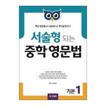 서술형 되는 중학 영문법 기본 1:핵심 영문법으로 서술형 되는 영어문장쓰기, A List