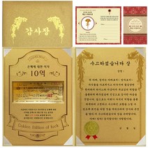 럭키심볼 감사장 1종 세트 은혜에 대한 이자 황금 10억 + 24K골드 카네이션 전자파 스티커 + 수고하셨습니다 상, 1세트, 혼합 색상