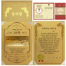 럭키심볼 감사장 1종 세트 은혜에 대한 이자 황금 10억   24K골드 카네이션 전자파 스티커   존경하는 아빠 상, 1세트, 혼합 색상