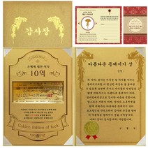 럭키심볼 감사장 1종 세트 은혜에 대한 이자 황금 10억 + 24K골드 카네이션 전자파 스티커 + 아름다운 등대지기 상, 1세트, 혼합 색상