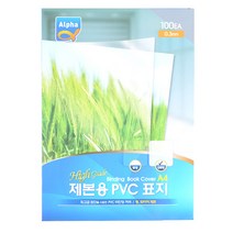 알파 제본용 PVC 표지 0.3mm 100매, 반투명, A4