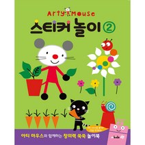 Arty Mouse 스티커 놀이 2, mkids
