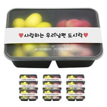 도나앤데코 PP내열 도시락용기 블랙두칸 10p + 띠지스티커 화이트 사랑하는우리남편 도시락 10p, 1세트