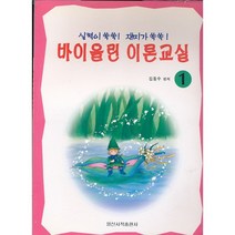 [김동수 편]바이올린 이론교실 1