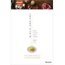 그래도 집밥이 먹고플 때 : 매일이 아니어도 요리에 서툴러도 괜찮은 한 끼, 더난출판사, 젠엔콩 이계정 저