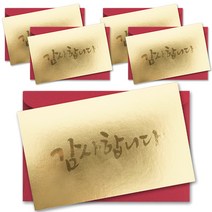 투영디자인 럭셔리미니카드 ver2 5p + 봉투 5p, 감사합니다, 1세트