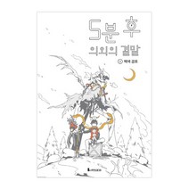 5분 후 의외의 결말 3 : 백색 공포, 루덴스미디어