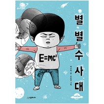 별별수사대, 시공주니어