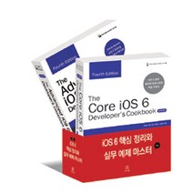 [에이콘출판]iOS 6 핵심 정리와 실무 예제 마스터 세트 - 전2권, 에이콘출판