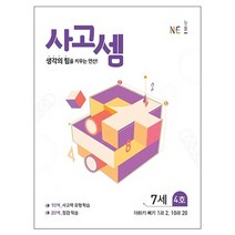 사고셈 7세 4호, NE능률